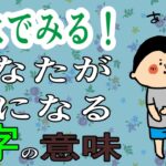 【風水】数字のお話/ 100日マラソン続〜1779日目〜