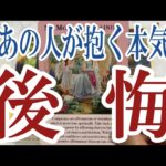 【3択恋愛タロット占い】今あの人があなたとの事で本気で後悔している事は？タロット・オラクルカード🩵個人鑑定級片思い・復縁・複雑恋愛・音信不通・疎遠・曖昧な関係をリーディング！