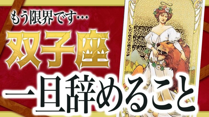 【3月2日までに見れたらラッキー】双子座さんもうちょっと耐えて。3月にまさかの事態が… Akari先生