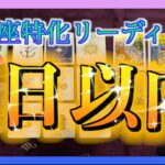 【凄すぎ😳】7日以内にうお座さんに起こること🐟🌈✨