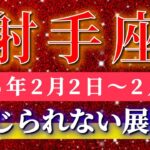 射手座 【 いて座 ♐ 】毎週タロット( 2026年2月 2日の週) 信じられないほど気持ちが軽くなる！感情の清算タイミング✨🔑 Sagittarius タロット占い タロットリーディング