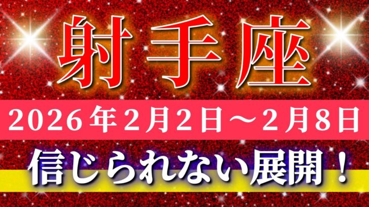 射手座 【 いて座 ♐ 】毎週タロット( 2026年2月 2日の週) 信じられないほど気持ちが軽くなる！感情の清算タイミング✨🔑 Sagittarius タロット占い タロットリーディング
