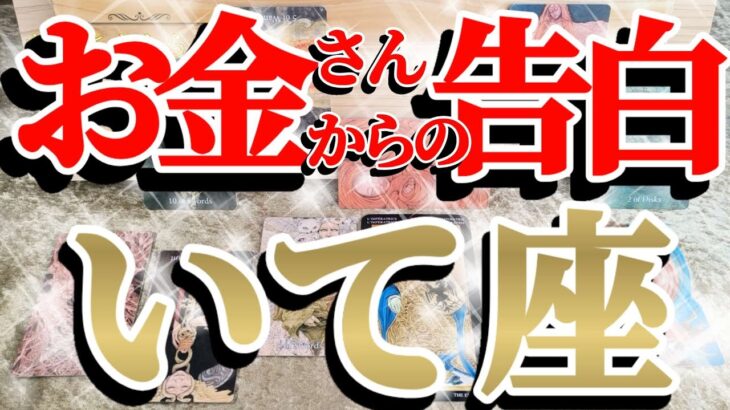 【緊急🚨】星辰信仰🌠射手座さんは合わないことはやらないで！😲✨♾️ガチタロット占い♾️