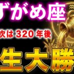 【水瓶座♒】※表示されて５秒以内に見た人限定、2月●●日、あなたの人生が大逆転します※　金運急上昇します！【12星座占い】