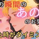 【辛口・厳しめあり】今この瞬間のあの人のお気持ち💓見た時がタイミング