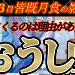 牡牛座さんの3月前半はノリノリです！理由を知ったらきっとビックリするでしょう！😲✨♾️タロット占い♾️