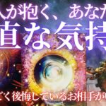 あの人が抱く、あなたへの正直な気持ち… 【 恋愛 タロット オラクル カード 占い 】