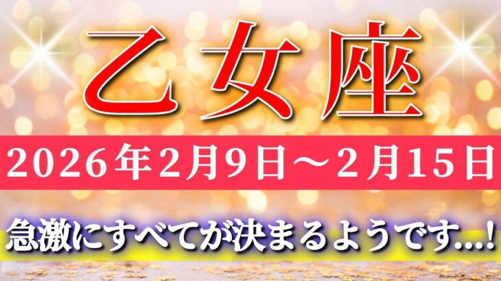 乙女座 【 おとめ座 ♍ 】毎週タロット( 2026年2月 9 日の週) 目覚めた瞬間、急激にすべてが決まる✨🔑 Virgo タロット占い タロットリーディング
