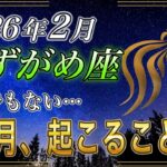 【みずがめ座♒】これが出たら当たり…前兆サイン9選｜2月、起こること【金運｜12星座占い】