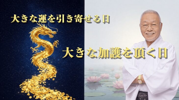 【2月23日（月）】今日は大きな運を引き寄せる日！あなたの大きな夢を口にしょう！！＃風水＃コパ#開運＃日本の風水#ラッキーカラー