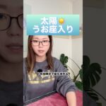 太陽うお座入り【2月19日〜】12星座別テーマ解説｜魚座シーズンの運勢 #太陽うお座 #魚座シーズン #12星座運勢 #星占い #今月の運勢