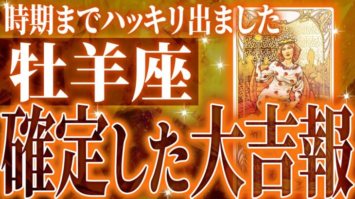 『2月13日までに見て！』【神展開🌈】牡羊座は2月に重大な変化を迎えます。覚悟して見てください【鳥肌級タロットリーディング】