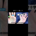 優しい人が持つ手相を紹介 #手相 #占い #手相占い #手相鑑定