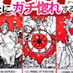 ❤️恋人できる宣言㊗️あなたにガチ惚れする❤︎お相手の特徴【2026年♡本格鑑定♡】辛口あり忖度一切無し