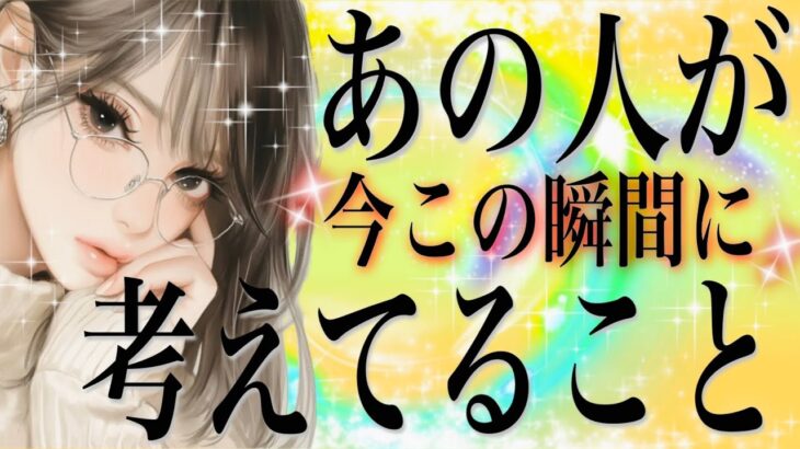 タロット占い恋愛【神展開きた‼️】お相手が今この瞬間に考えてること🔮あなたへの本音が想像以上でした…🌸過去動画