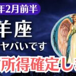 【山羊座】2026年2月、やぎ座｜金運が覚醒する時。不労所得が止まりません