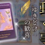 動きます！雪解けの時【まもなく動くこと】🍃びっくり！変わらないと思っていたあの事も…見た時がタイミング✨現状で答え合わせをしてね♪💎未来予知リーディング🌎 チャネリング・タロットで驚異の的中！風菜