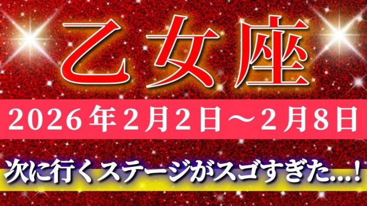 乙女座 【 おとめ座 ♍ 】毎週タロット( 2026年2月 2 日の週) 波動上昇の瞬間！運命の扉が開き未来が動き出す✨🔑 Virgo タロット占い タロットリーディング