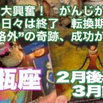 水瓶座♒️大興奮！　がんじがらめの苦しい日々は終了　転換期に突入　”規格外”の奇跡、成功が始まる