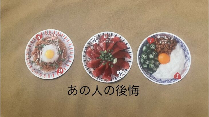 あの人の後悔🔮トートタロット
