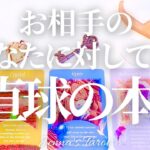 ちょい辛あります😭🙏【恋愛】あの人のあなたに対してのド直球の本音【タロット🔮オラクルカード】片思い・復縁・複雑恋愛・音信不通・疎遠・曖昧な関係・あの人の気持ち・未来・恋の行方・カードリーディング・　