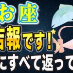 【※うお座】2月は無償の愛が収入に変わる…！◯日までに絶対にやるべき”3つのこと”とは【12星座占い】