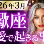【蠍座3月の恋愛運💗】何だこりゃ。。。⁉️ちょっと凄すぎる大逆転ホームラン🥳運勢をガチで深堀り✨マユコの恋愛タロット占い🔮