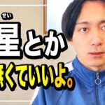 【 無い人必見 】財星のあるなしは、どうでもいい。その理由を解説。【四柱推命】