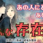【あの人丸わかりスプレッドで展開🔮】あの人にとってあなたはどんな存在？  ソウルリンクスプレッド＆タロットで深掘りリーディング✨