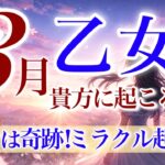 【おとめ座さん💎】3月あなたに起こること🌈勝利と称賛‼️勝ち取るのはあなた✨そして次のステージへ‼️眩しいくらいに輝いている三月の乙女座さん✨【タロット・ルノルマン・オラクルカードリーディング】