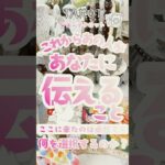 【これからあの人があなたに伝えること】何を伝えてくるんだろう⁉️想像がつかない人もつく人も意外な結果へ行ってらっしゃい‼️ここにきたのは必然です❣️ #タロット占い恋愛 #占い #相手の本音
