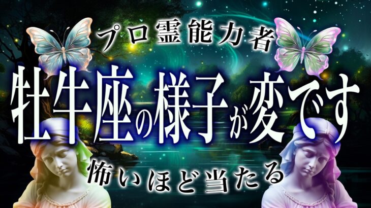 【牡牛座ヤバい】2月に“予想外の展開”。運命が切り替わるサイン【運勢タロット占い】