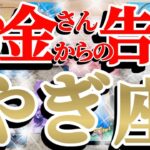 【緊急🚨】桁違いなエネルギーの山羊座さんには、あまり多くは語れません！😲✨♾️ガチタロット占い♾️