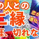 あなたとずっと繋がっていく人🩷イニシャル・星座・これからのこと✨
