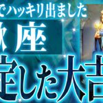 『2月8日までに見て！』蠍座の2月に起きる重大な変化がやばすぎた✨今までの流れが一気に急変します【鳥肌級タロットリーディング】