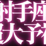 【最新🚨】射手座♐️近未来に起こる嬉しいこと🌙準備は出来ていますか？新しい風が吹く💘