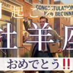 3月【牡羊座】起こること〜新たな門出〜【ルノルマンカードグランタブロー＆オラクルカードリーディング】