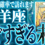 『2月10日までに見て！』奇跡の大変化✨山羊座の未来が凄すぎて感動しました🌈覚悟してください【鳥肌級タロットリーディング】