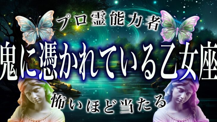 【⚠️怖いほど当たる…】⚠️ 乙女座3月にとんでもないことが起こります。運命が切り替わる重要サイン【運勢タロット占い】