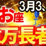 【魚座♓大急変】この2日間で金運が変わります！【12星座占い】