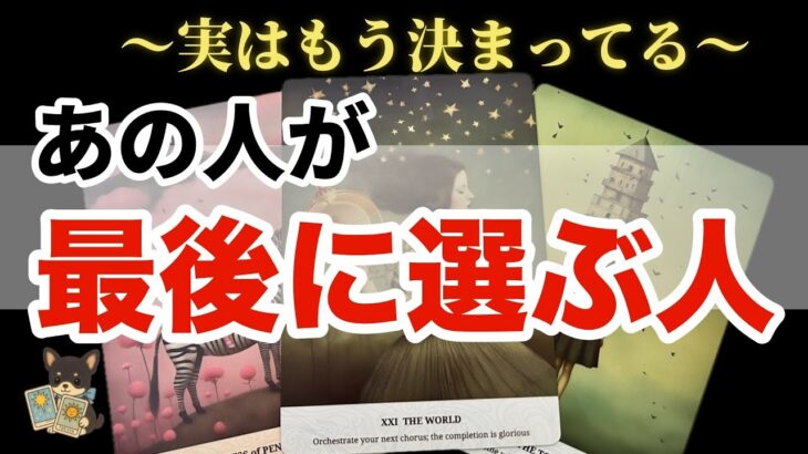 【超神回😍🎊&超激辛注意🚒🚨】あの人が最終的に選ぶのはあなたなのか⁉️
