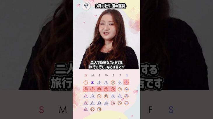 牡牛座の運勢🔯2026年3月💫 #3月運勢 #2026年 #星座占い #西洋占星術 #中西輪貴子 #牡牛座