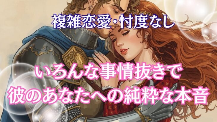 🥀彼のあなたへの純粋な本音🥀色々な事情あるかもだけどそれ抜きにしたら本音が危険だった😱