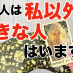 【閲覧注意😱🚨】あの人は他に好きな人がいますか⁉️