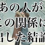 『忖度なし』あの人がこの関係に出した結論⚡️辛口部分あります