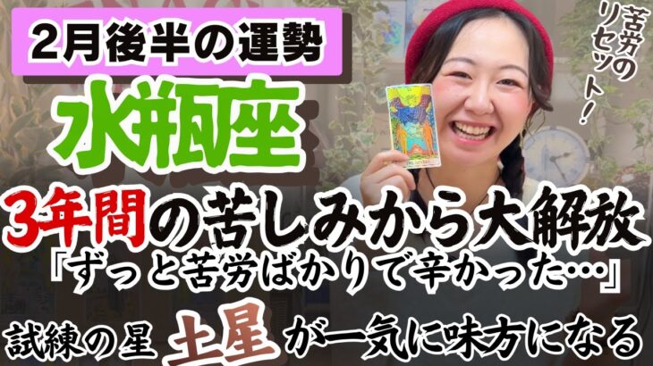 わ！水瓶座さん、あなたの才能と魅力をを求める人が現れそうですね！！【水瓶座2月後半の運勢】