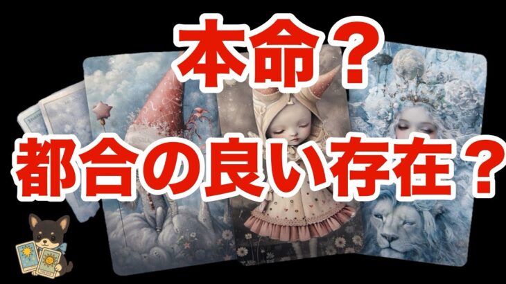 【ハッキリしたい方向け🚨】アゲ鑑定一切ナシでお答えします‼️