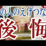 【3択恋愛タロット占い】あの人があなたに抱いてるえげつないほどの後悔とは？タロット・オラクルカード🩵個人鑑定級片思い・復縁・複雑恋愛・音信不通・疎遠・曖昧な関係をリーディング！