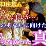 【🦋一部辛口注意⚠️💞 】『まさかそんな事実が…』あの人の“嘘”と、今まで知らなかった“真実”🦋🦄
