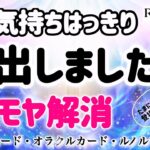 【🙊暴きすぎちゃったかも⁉️気持ち丸見え👀プチ辛口あり🙏】今の気持ちはっきり出しました‼️